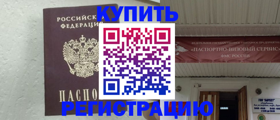 временная регистрация гарантия в Алейске